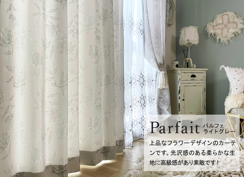 パルフェ　グレー