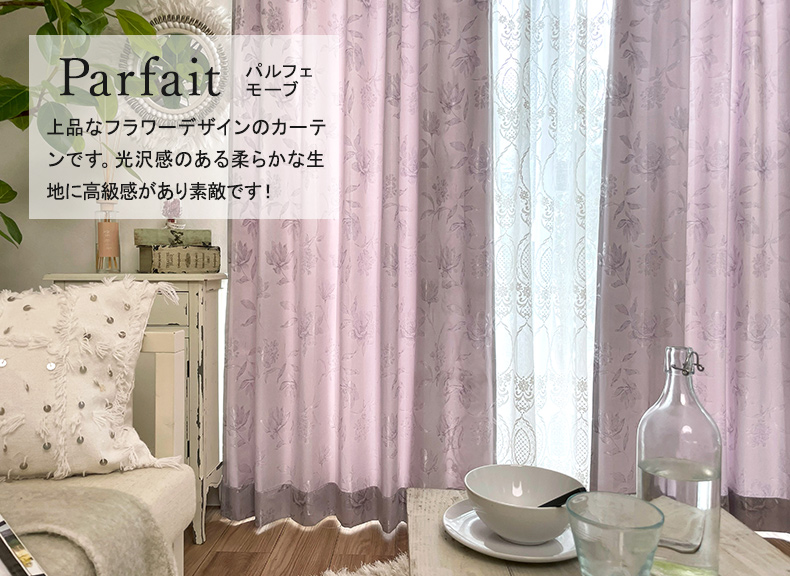 パルフェ　モーブ