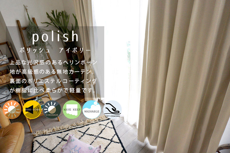 ポリッシュアイボリー