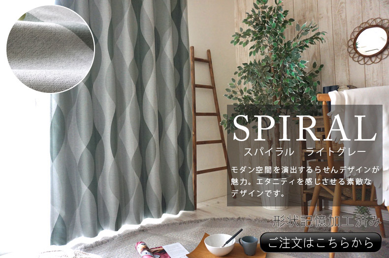 スパイラル　ライトグレー