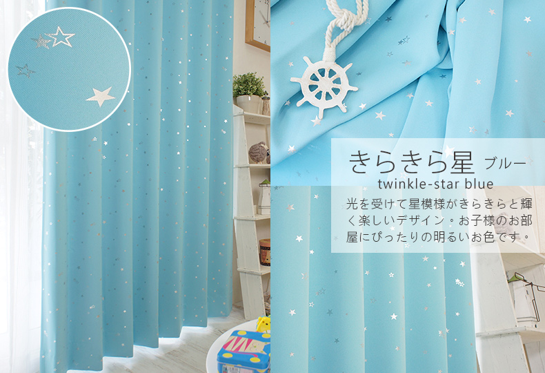 きらきら星　ブルー