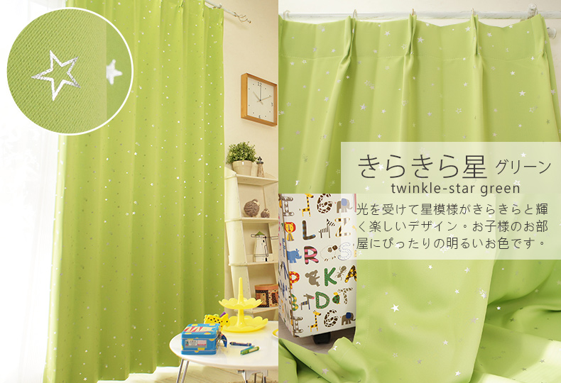 きらきら星　グリーン