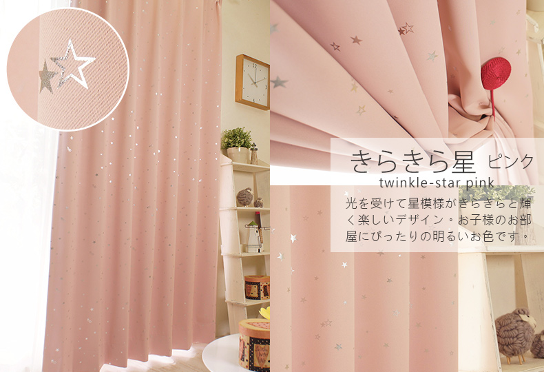 きらきら星　ピンク