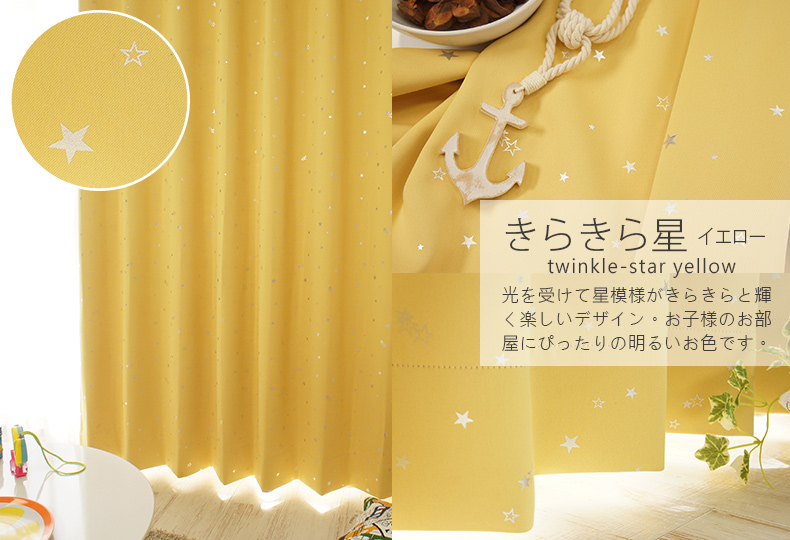 きらきら星　イエロー