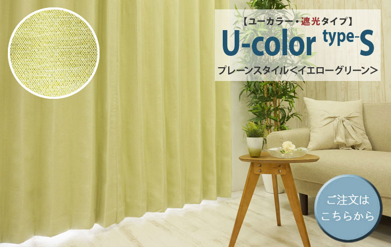 イエローグリーン