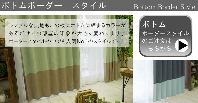 ボトムボーダースタイル