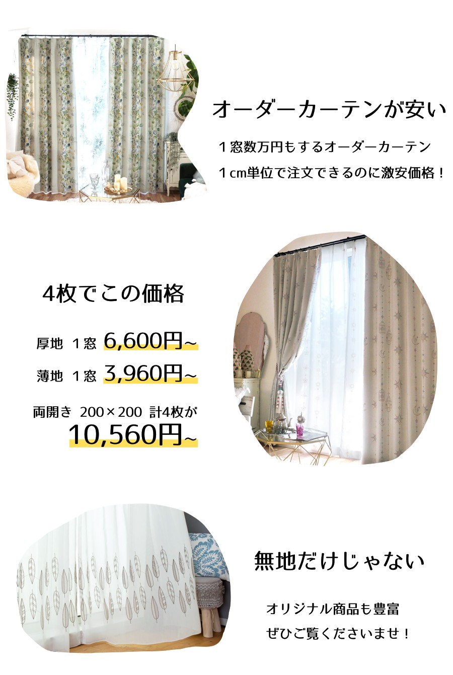 激安カーテン特集