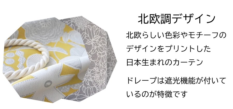 【びっくりカーテン】北欧　北欧テイスト　3級遮光カーテン 北欧VINTAGE】3級遮光・形状記憶付きカーテン ＜LEAF -エリーフ