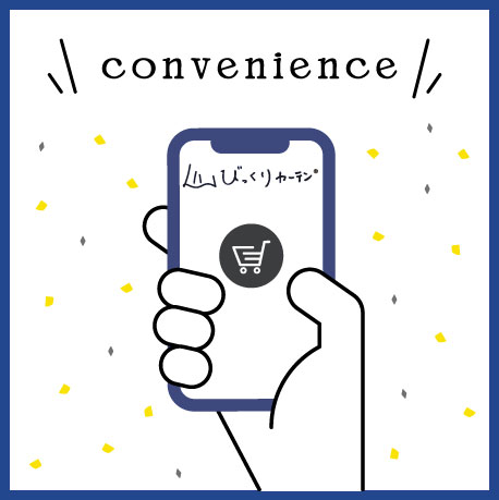 ご注文が便利に