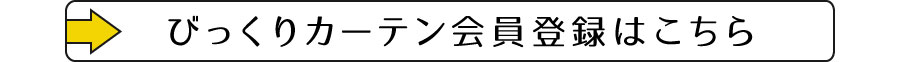 会員登録はこちら