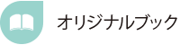 カタログはこちらから