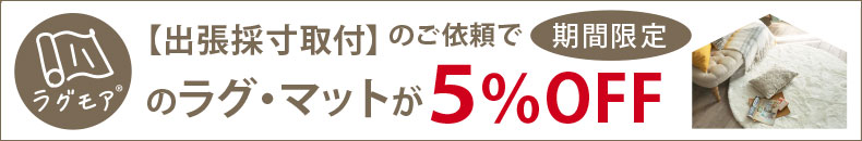 期間限定のお得なキャンペーン