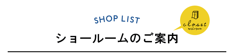 ショップリスト