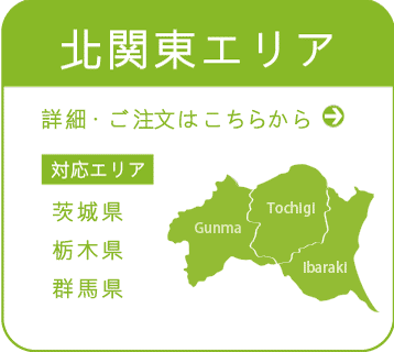 北関東