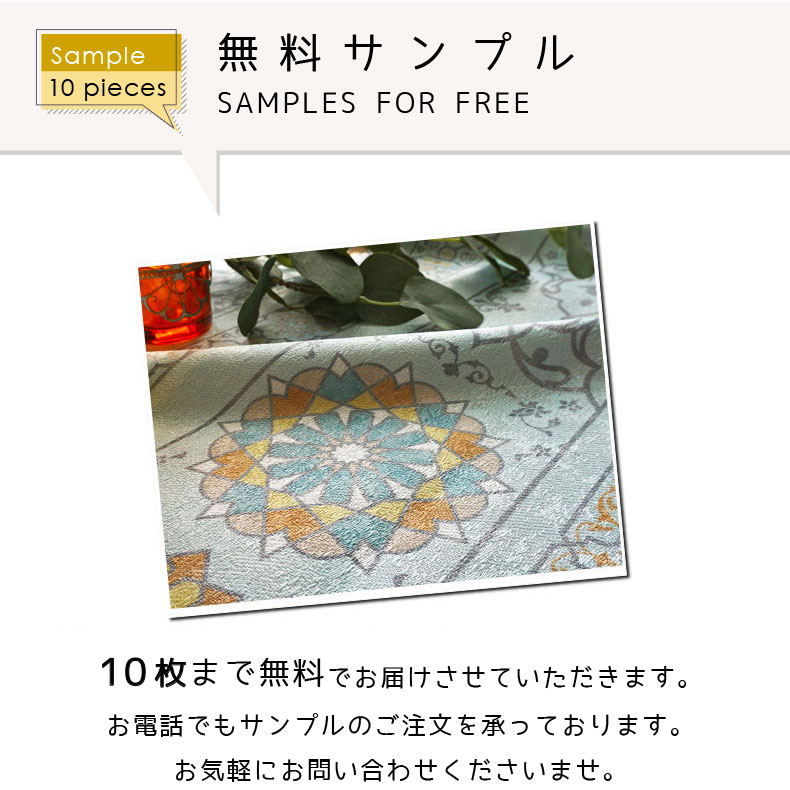 無料サンプルについて