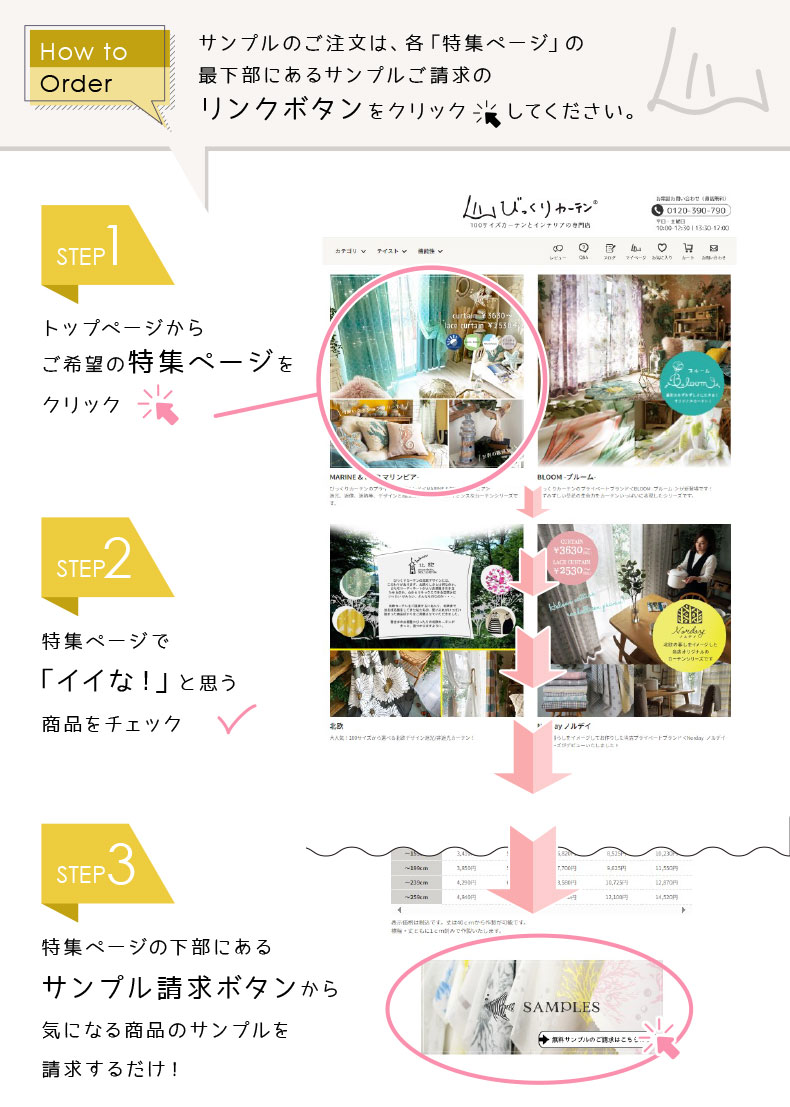 無料サンプルのご注文方法