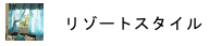 イージースタイルカーテン