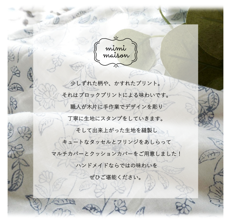 ブロックプリントは木片に手作業でデザインを掘り生地にスタンプのように押し当てていきテキスタイルを作るインドの伝統工芸です