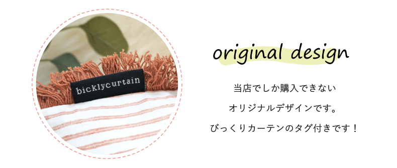 オリジナルデザイン