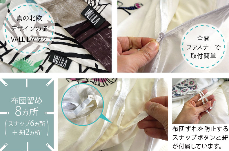 【VALLILA】のカバーリング特長