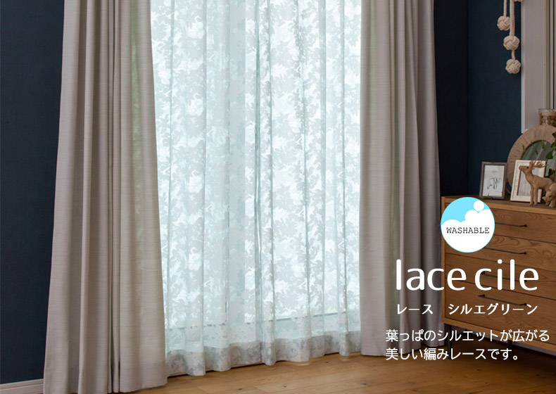 レースシルエ