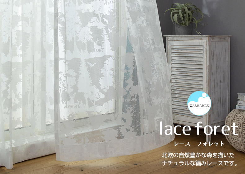 レースフォレット