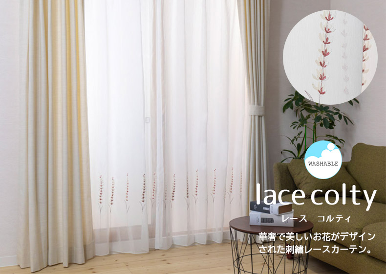 レースコルティピンク