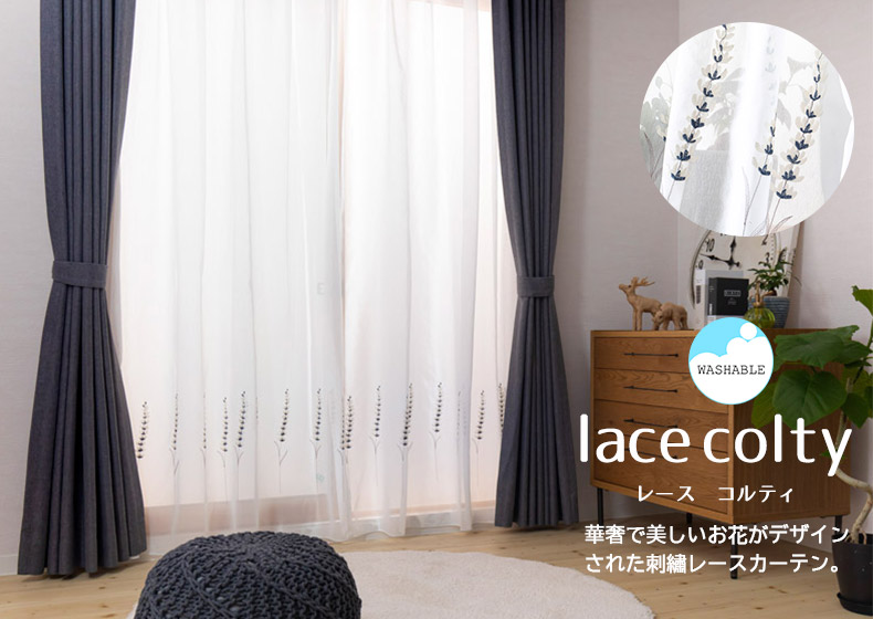 レースコルティブルー