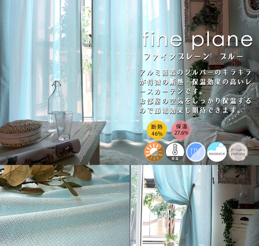 ファインプレーン ブルー