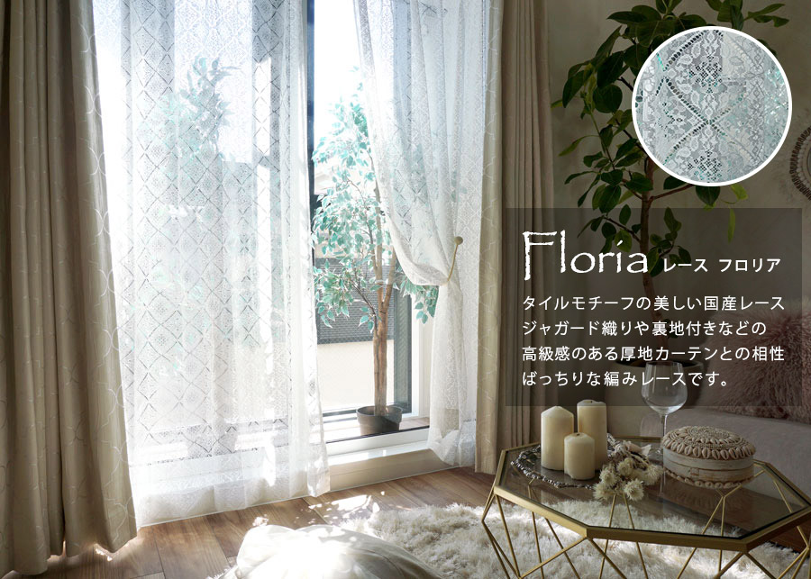 レースフロリア