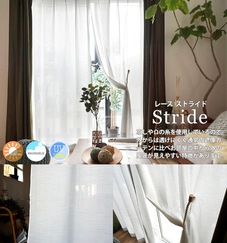 レース　ストライド