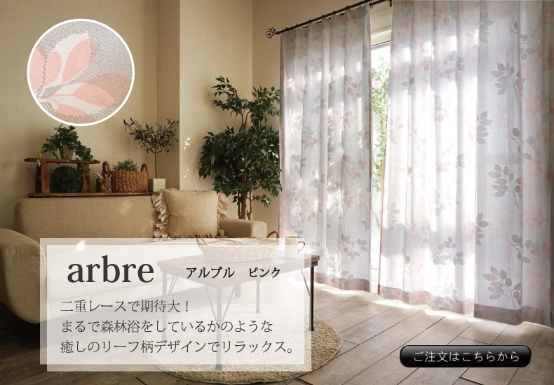 アルブル　ピンク