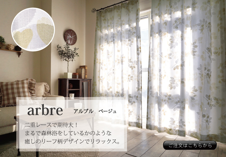 アルブル　ベージュ