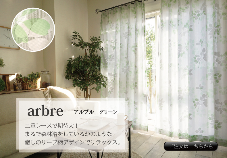 アルブル　グリーン