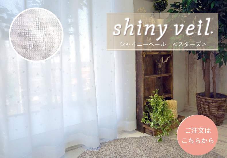 シャイニーベール　クロスドット