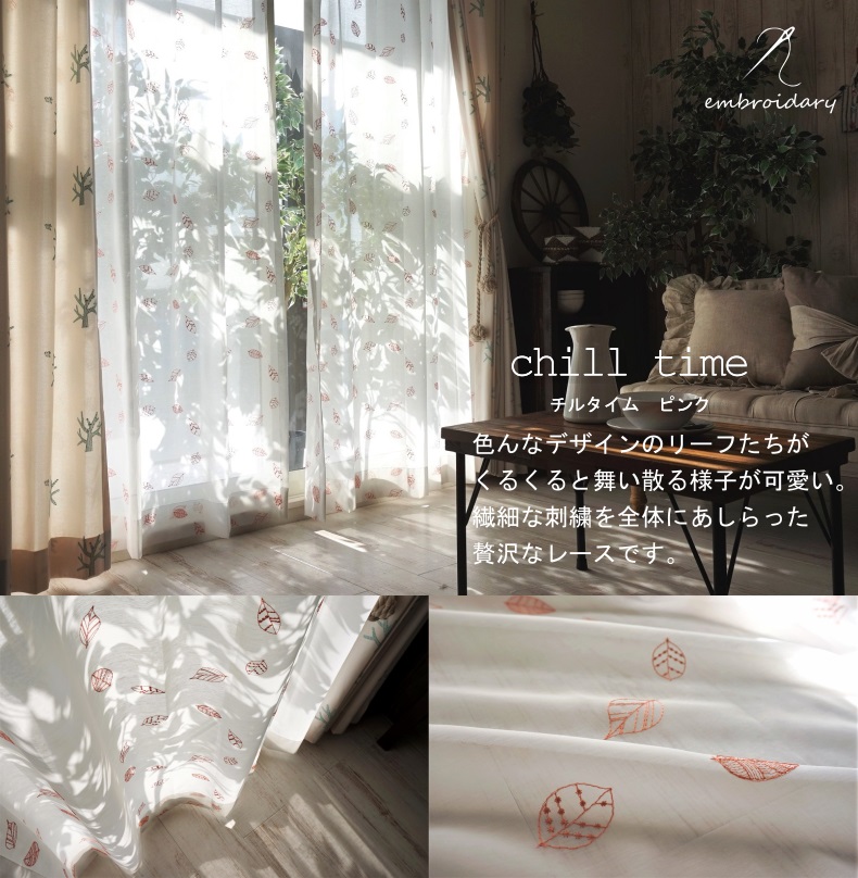 レースチルタイム