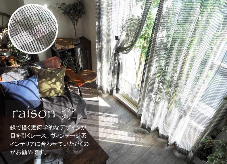 レースレゾングリーン