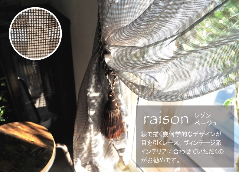 レースレゾンベージュ