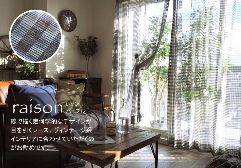 レースレゾンパープル