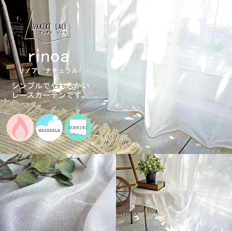 リノア　ナチュラル