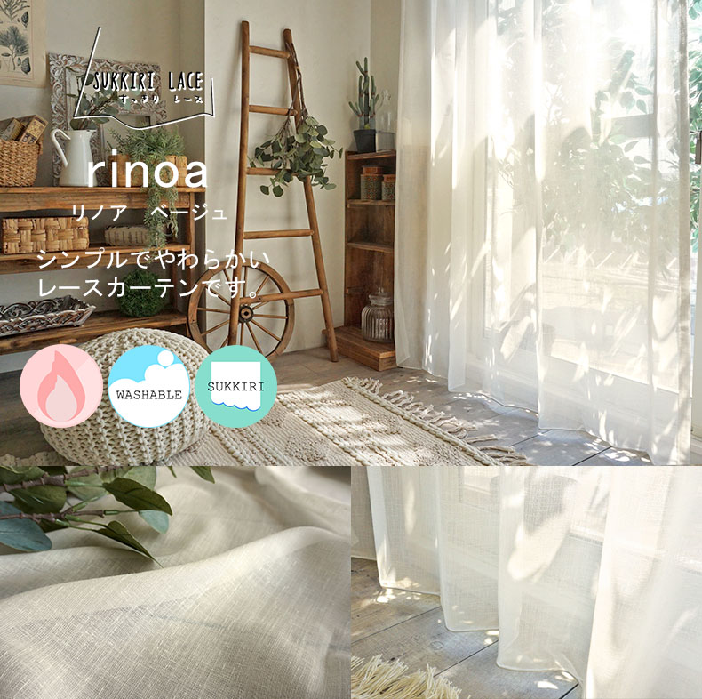 リノア　ベージュ