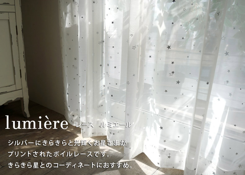 ルミエール
