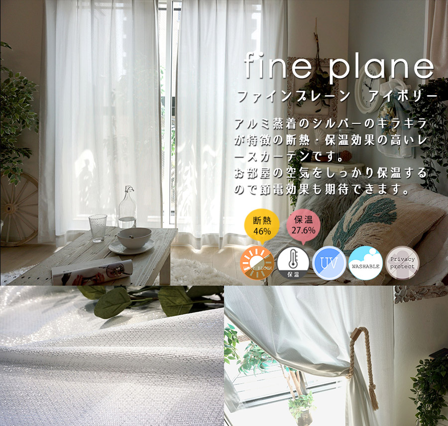 ファインプレーン アイボリー