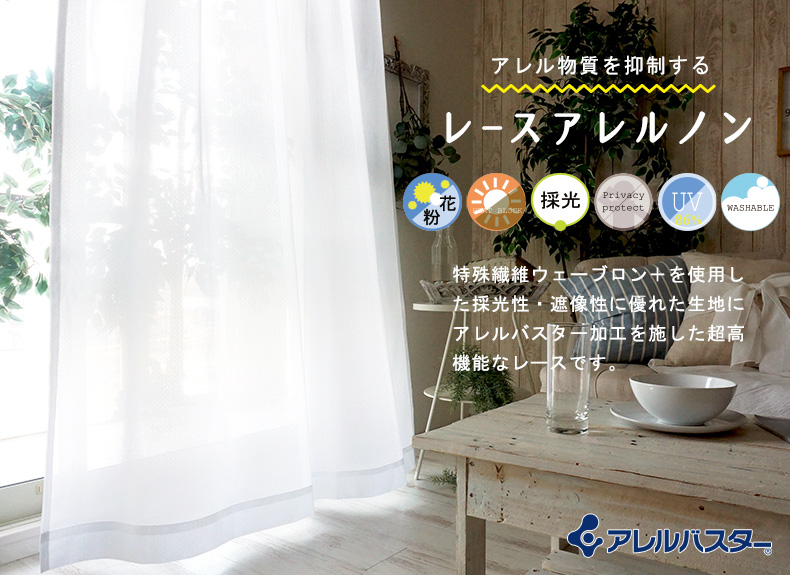 レースアレルノン