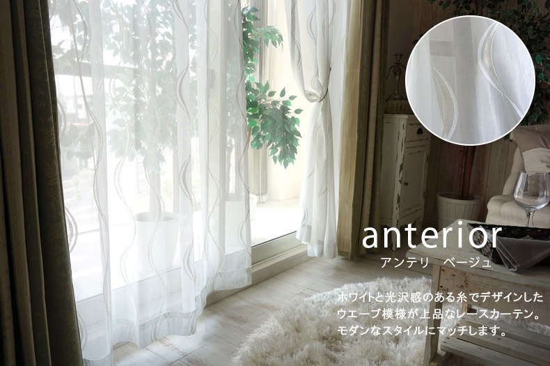 レース アンテリ