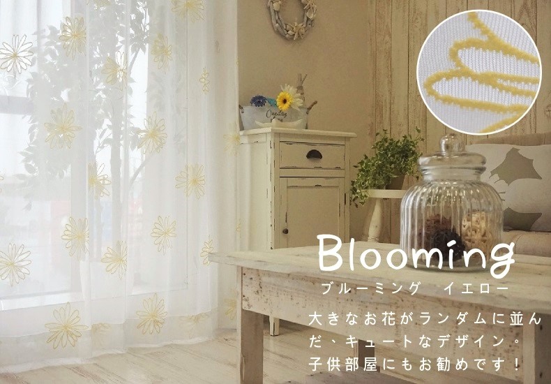 ブルーミングイエロー