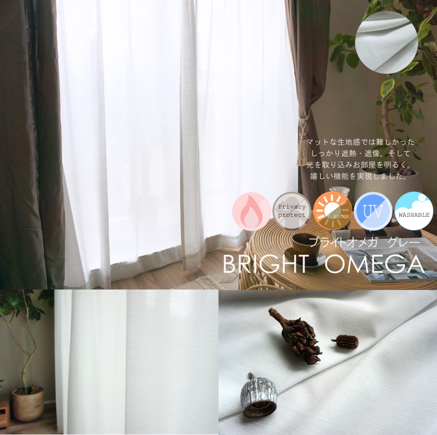 ブライトオメガ　グレー
