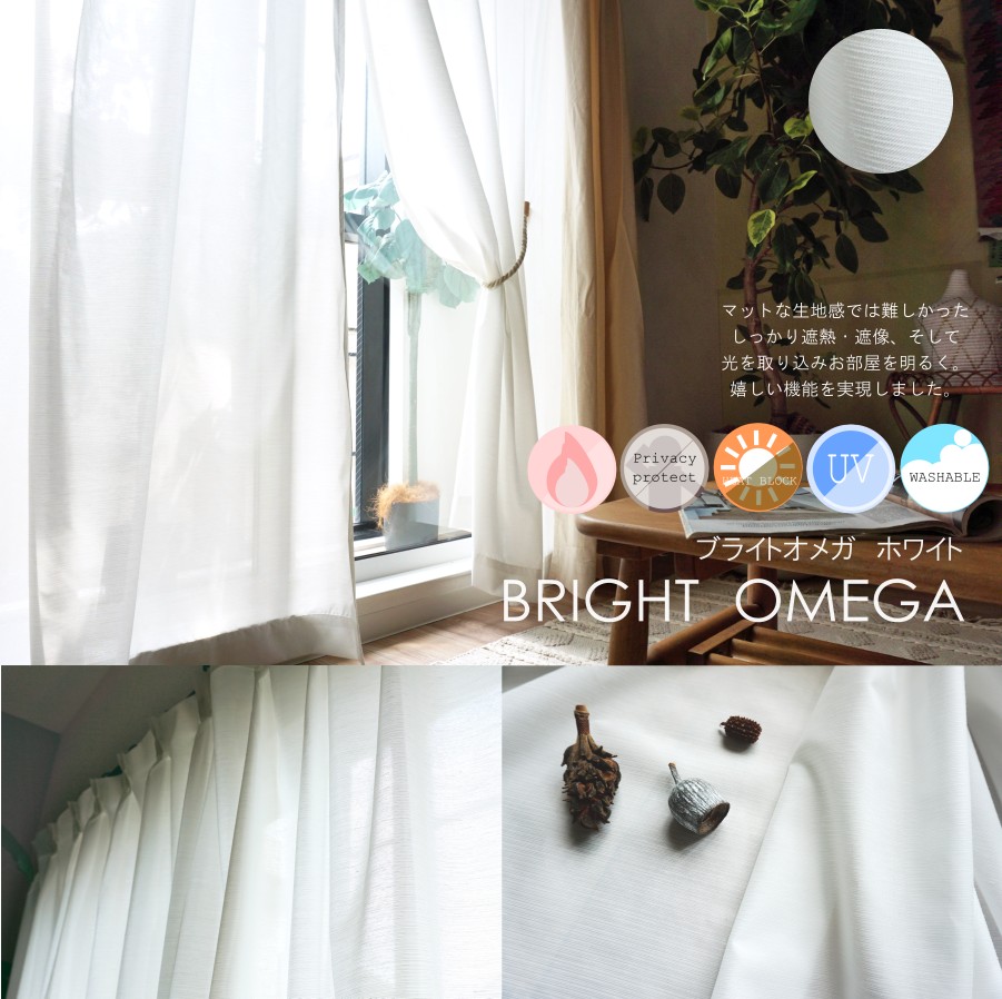 ブライトオメガ　ホワイト