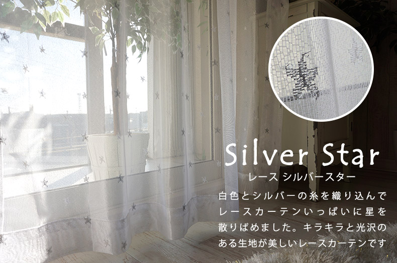 シルバースター