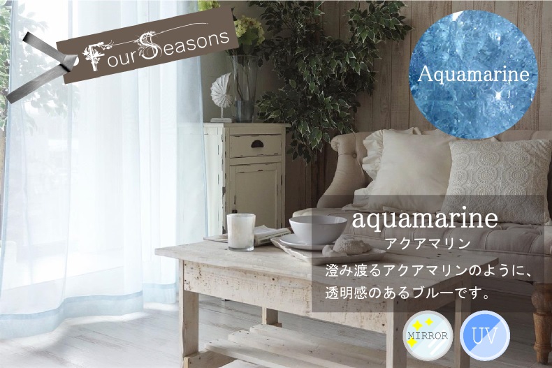 アクアマリン